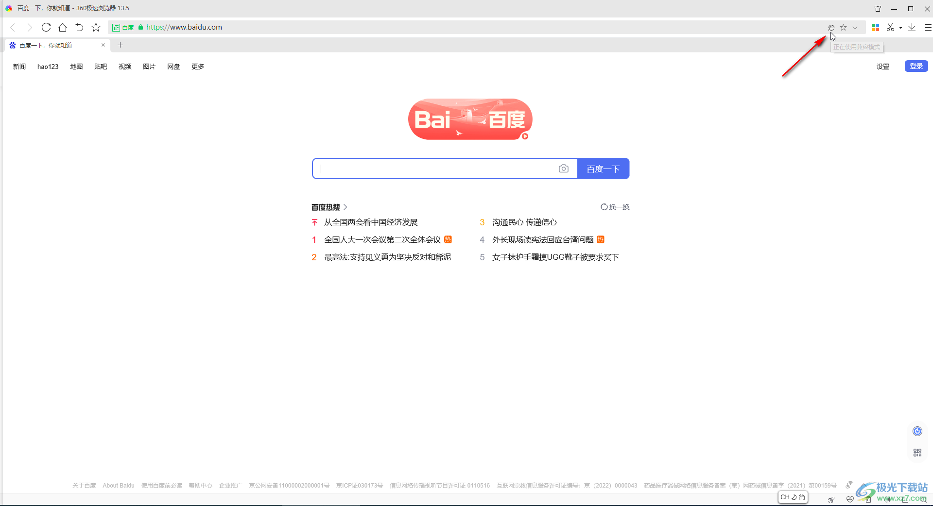 360極速瀏覽器改為兼容模式的方法教程
