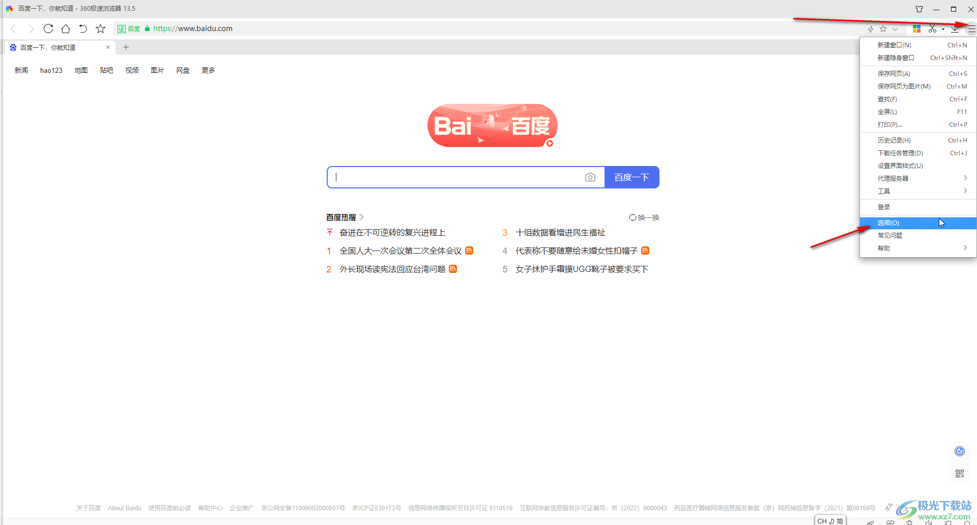 360極速瀏覽器改為兼容模式的方法教程