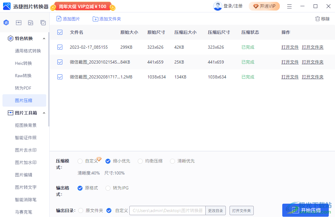 迅捷圖片轉(zhuǎn)換器批量壓縮圖片大小的方法