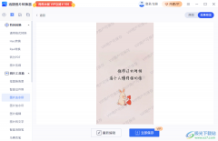 迅捷圖片轉(zhuǎn)換器去除圖片上文字的方法