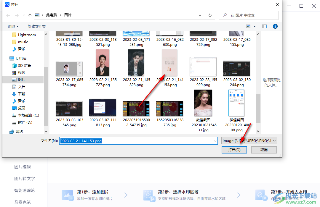 迅捷圖片轉(zhuǎn)換器去除圖片上文字的方法