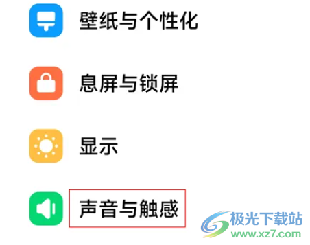 ?小米13在靜音時屏蔽媒體音的教程