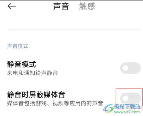 ?小米13在靜音時屏蔽媒體音的教程