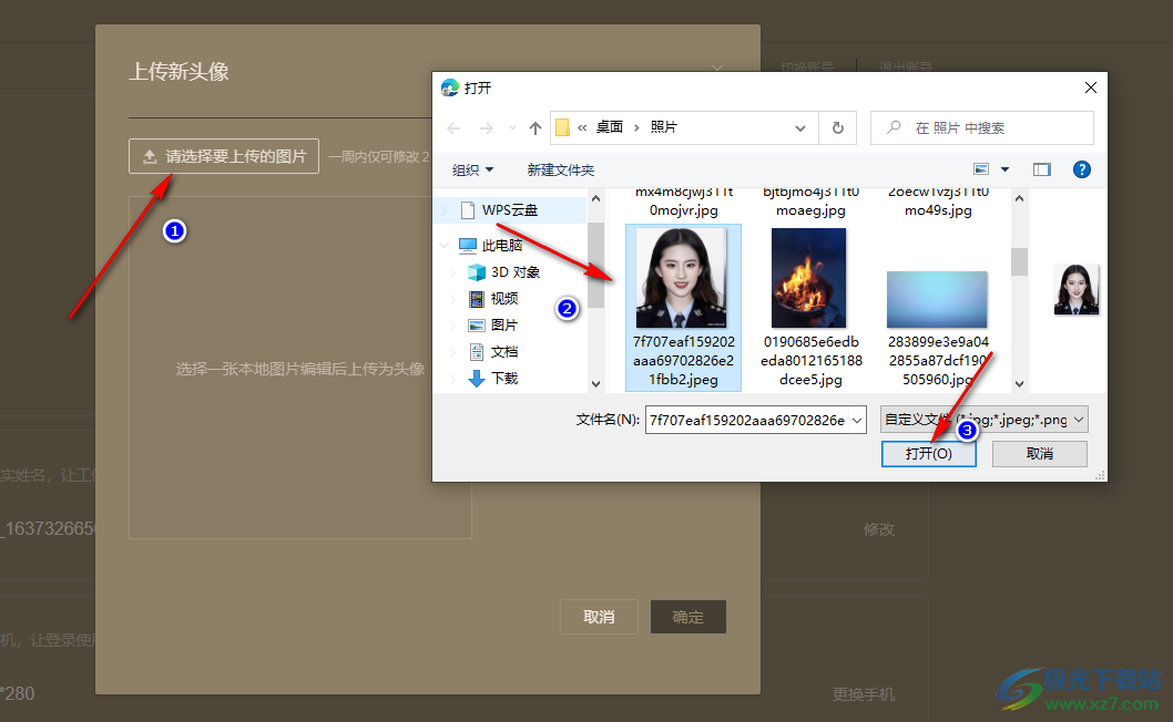 金山會(huì)議修改頭像的方法