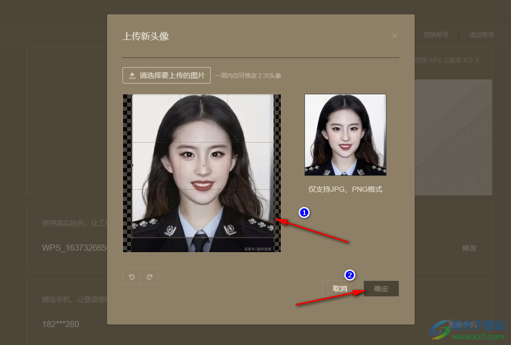 金山會(huì)議修改頭像的方法