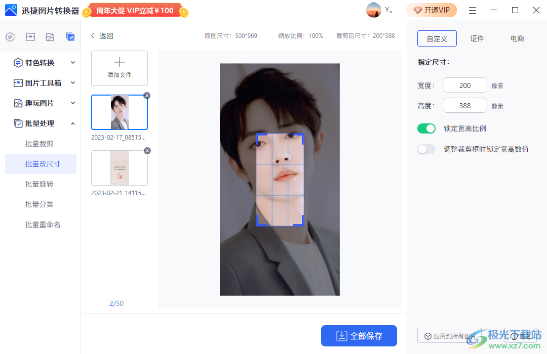 迅捷圖片轉(zhuǎn)換器修改圖片尺寸大小的方法