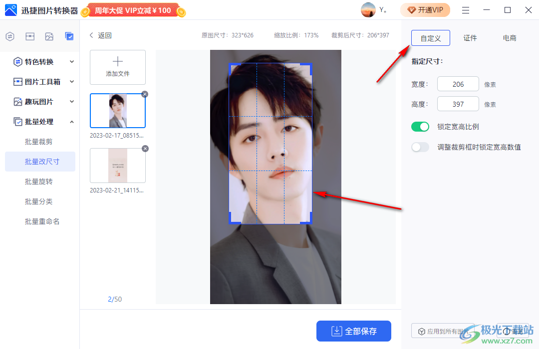 迅捷圖片轉(zhuǎn)換器修改圖片尺寸大小的方法