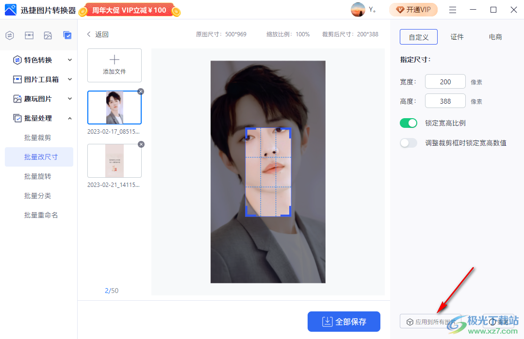 迅捷圖片轉(zhuǎn)換器修改圖片尺寸大小的方法