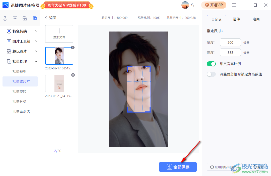 迅捷圖片轉(zhuǎn)換器修改圖片尺寸大小的方法