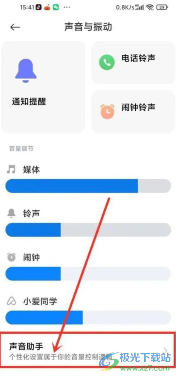 ?小米13關(guān)閉多聲音功能的教程