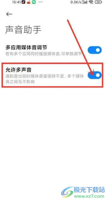 ?小米13關(guān)閉多聲音功能的教程
