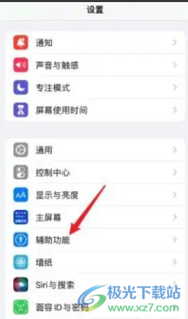 ?iPhone13自動隱藏指針的教程