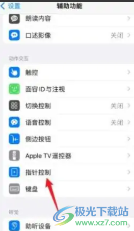?iPhone13自動隱藏指針的教程