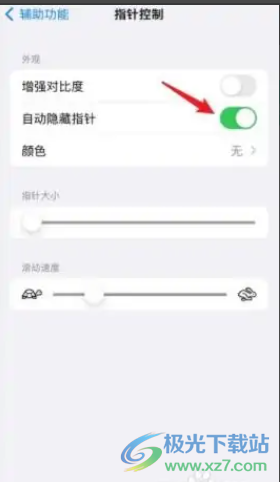 ?iPhone13自動隱藏指針的教程