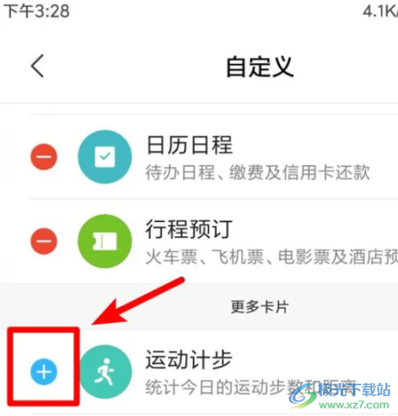 小米13計步功能的設置教程