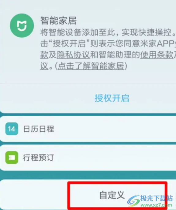 小米13計步功能的設置教程