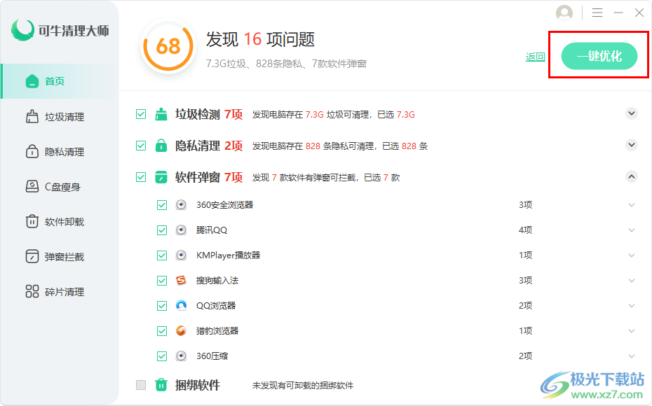 可牛清理大師一鍵優(yōu)化電腦的方法