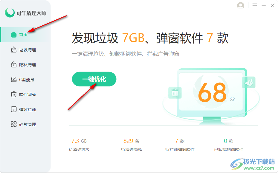 可牛清理大師一鍵優(yōu)化電腦的方法