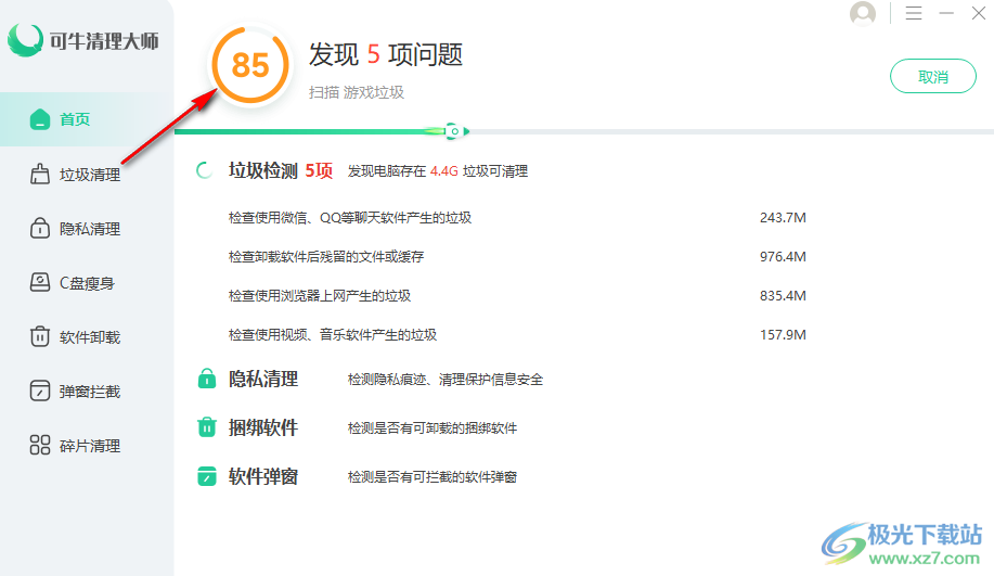 可牛清理大師一鍵優(yōu)化電腦的方法