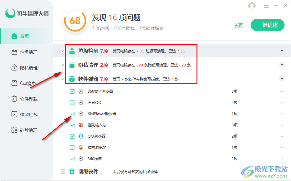 可牛清理大師一鍵優(yōu)化電腦的方法