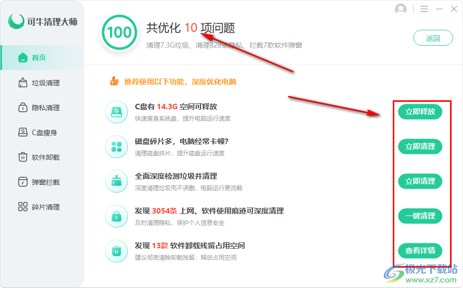 可牛清理大師一鍵優(yōu)化電腦的方法