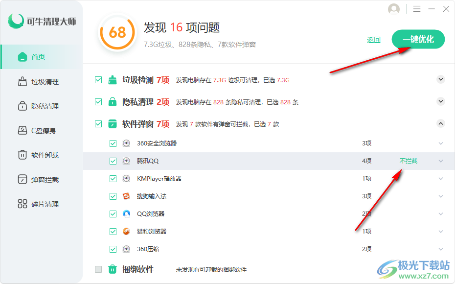 可牛清理大師一鍵優(yōu)化電腦的方法