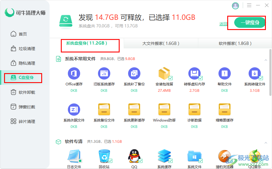 可牛清理大師清理C盤垃圾的方法