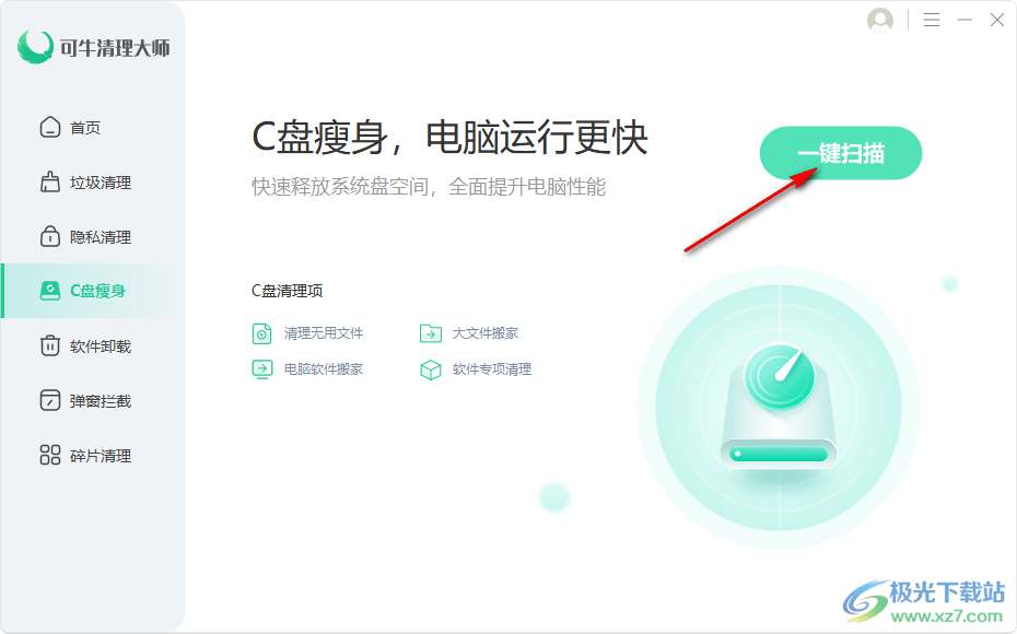 可牛清理大師清理C盤垃圾的方法