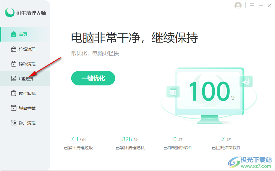 可牛清理大師清理C盤垃圾的方法