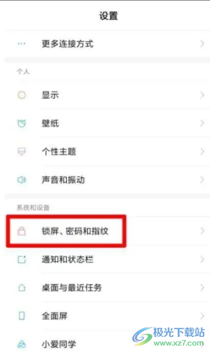 ?小米13設置通知信息顯示內(nèi)容的教程