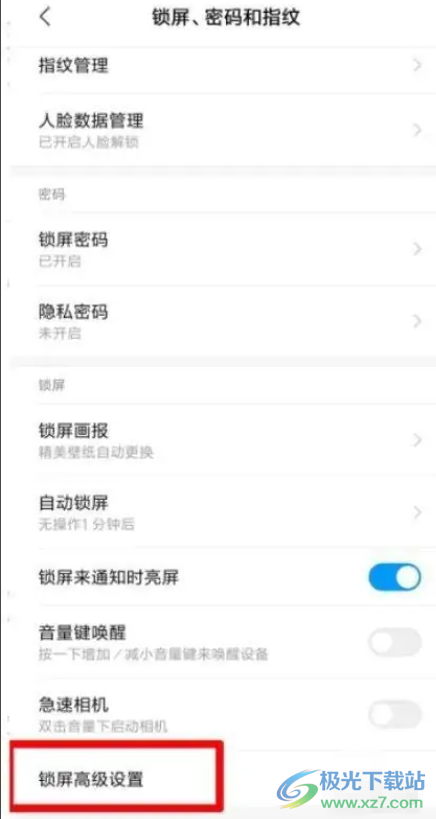 ?小米13設置通知信息顯示內(nèi)容的教程