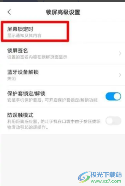 ?小米13設置通知信息顯示內(nèi)容的教程