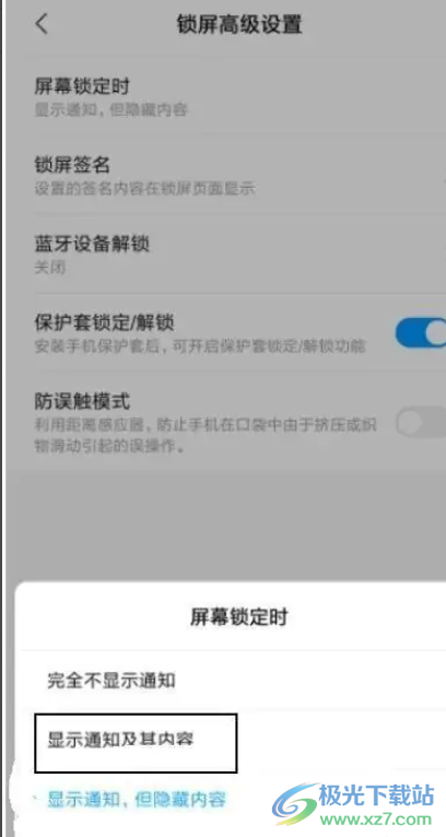 ?小米13設置通知信息顯示內(nèi)容的教程