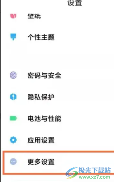 小米13設(shè)置邊緣防誤觸的教程