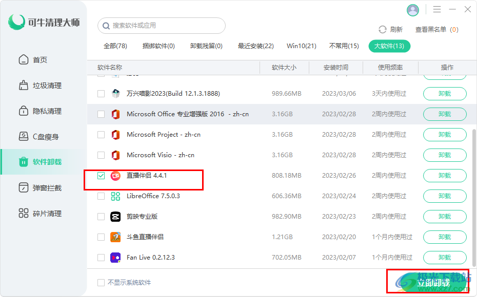 可牛清理大師卸載軟件的方法