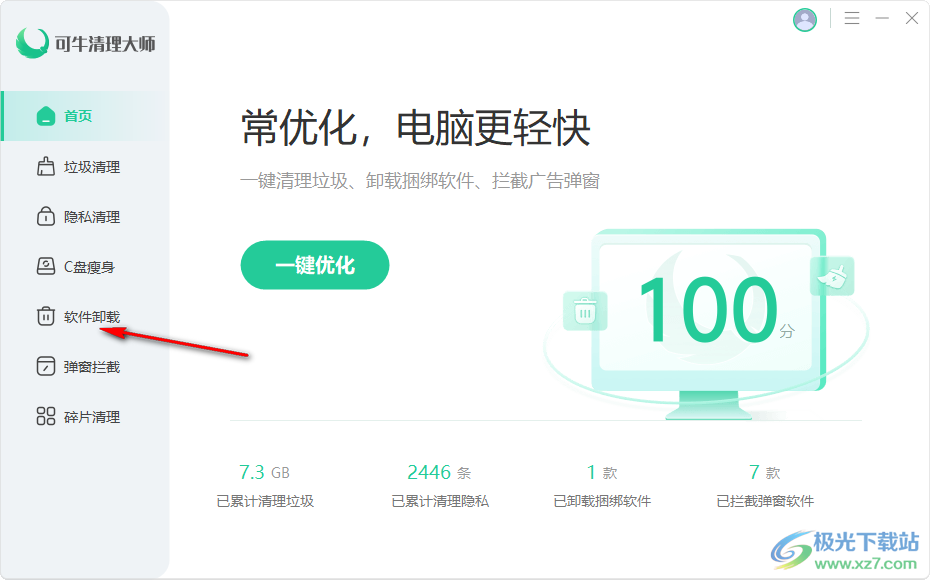 可牛清理大師卸載軟件的方法