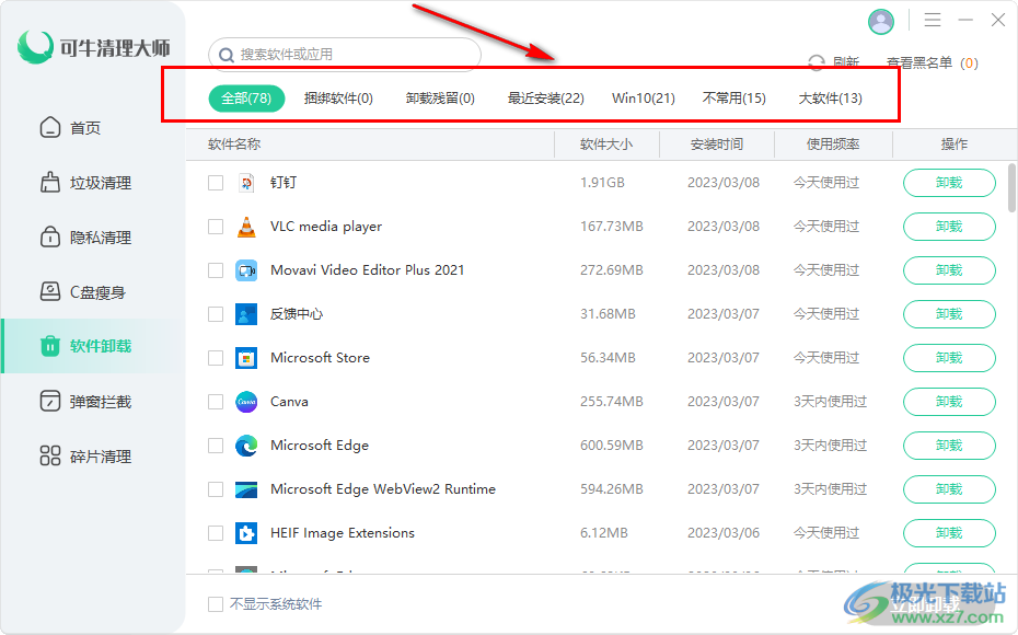 可牛清理大師卸載軟件的方法