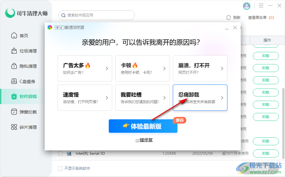 可牛清理大師卸載軟件的方法