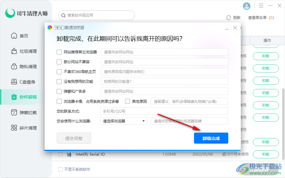 可牛清理大師卸載軟件的方法