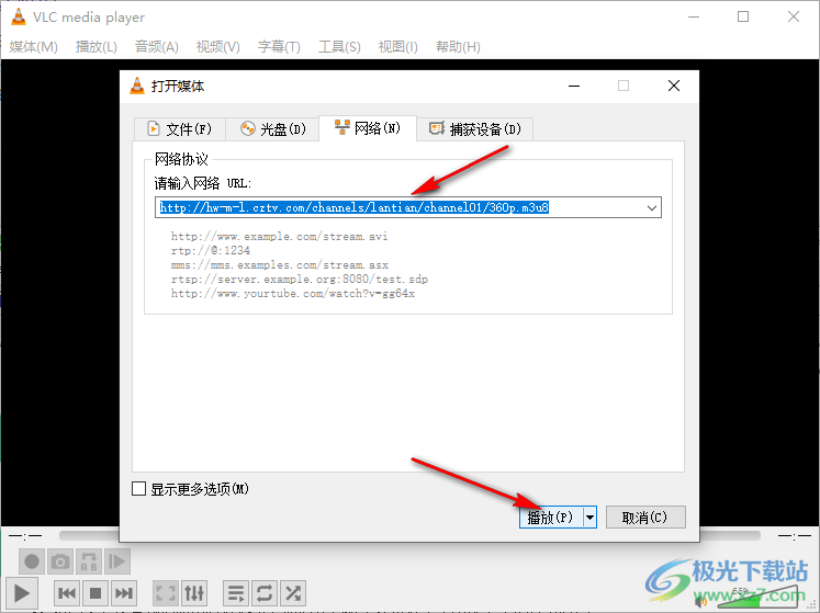 vlc media player導(dǎo)入直播源的方法