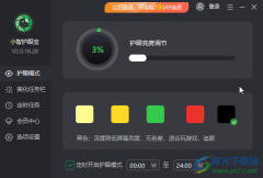小智護眼寶使用教程的方法教程