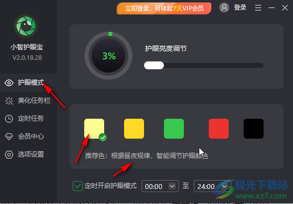 小智護(hù)眼寶使用教程的方法教程