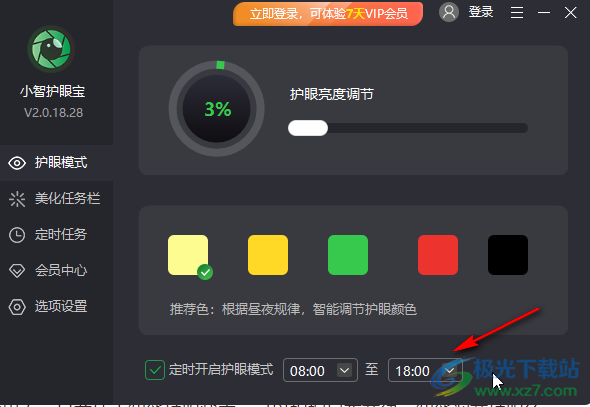 小智護(hù)眼寶使用教程的方法教程