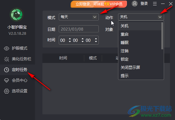 小智護(hù)眼寶使用教程的方法教程