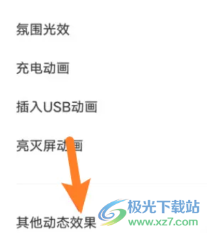 小米13的開啟動態(tài)天氣背景的教程
