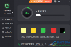 小智護眼寶禁止開機自啟動的方法教程