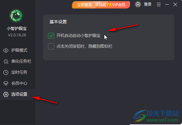 小智護(hù)眼寶禁止開機(jī)自啟動的方法教程
