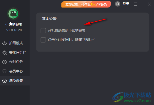 小智護(hù)眼寶禁止開機(jī)自啟動的方法教程