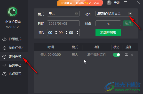 小智護(hù)眼寶禁止開機(jī)自啟動的方法教程