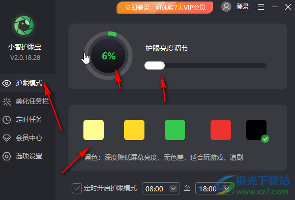小智護(hù)眼寶禁止開機(jī)自啟動的方法教程